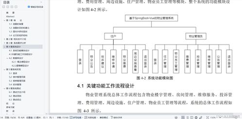 基于SpringBoot與Vue的智能物業(yè)管理系統(tǒng)設計與實現(xiàn)