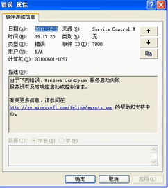 計(jì)算機(jī)系統(tǒng)服務(wù)錯(cuò)誤的原因分析